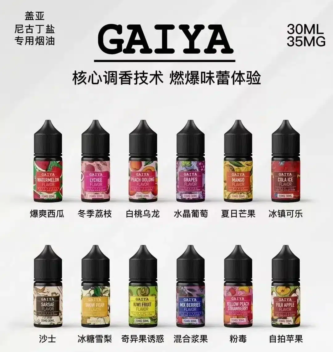 蓋亞電子煙油