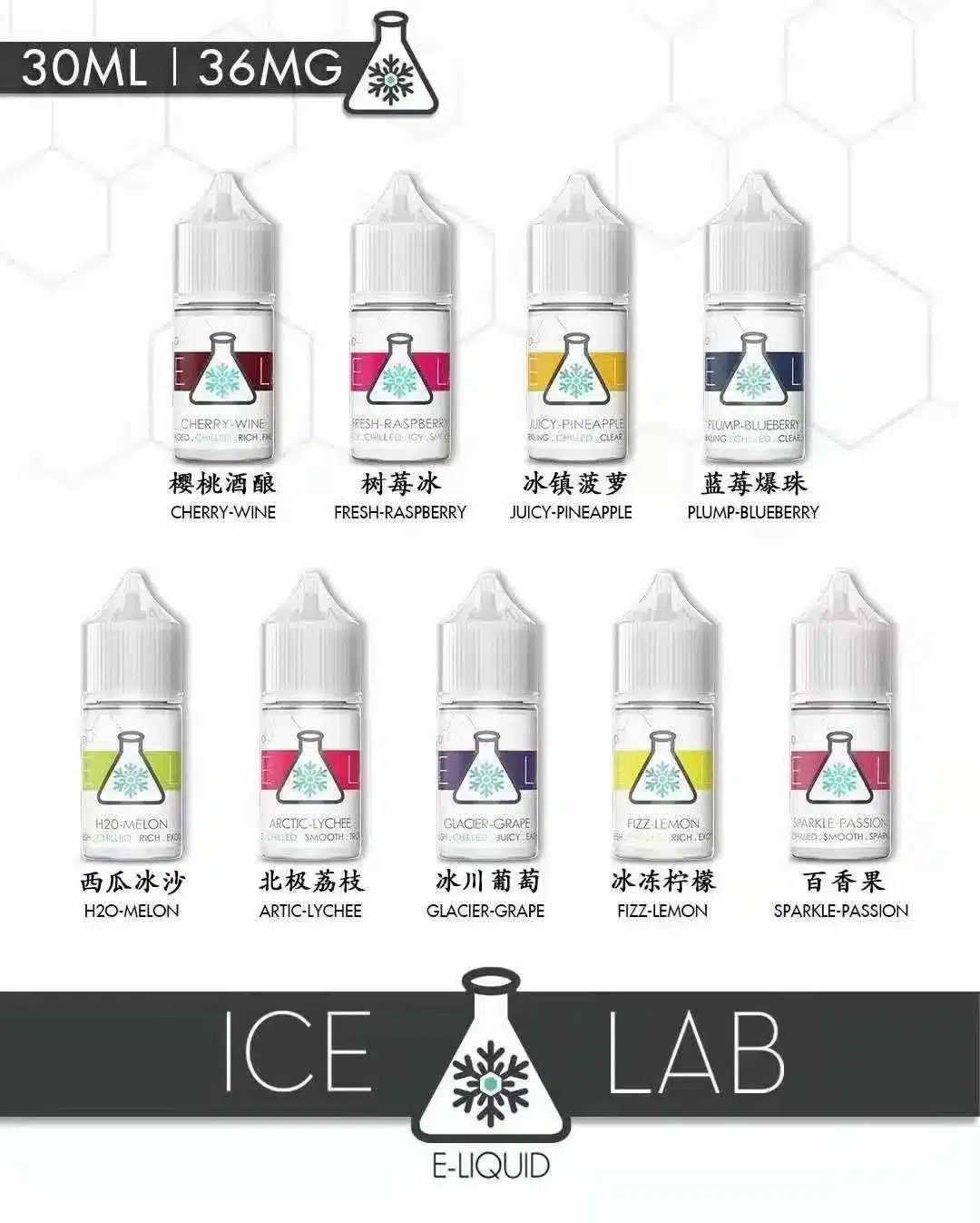 ICE LAB小煙油