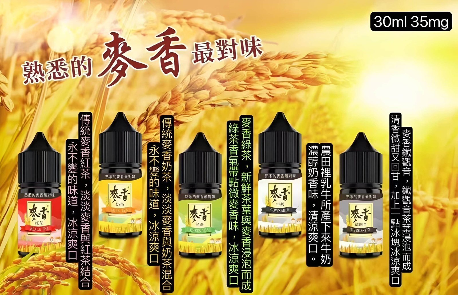 麥香煙油
